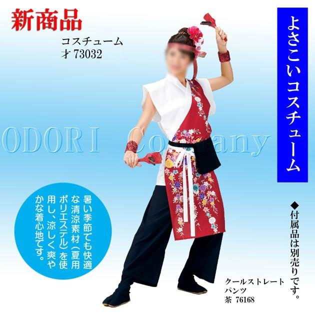 よさこい 衣装 はっぴ コスチューム 祭 ダンス イベント ウェア