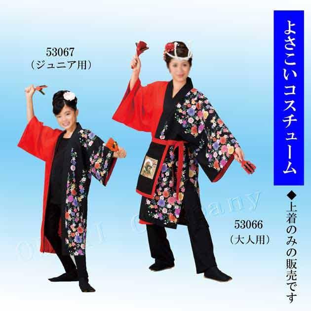 期間限定送料無料 よさこい衣装 コスチューム 長袢天 赤 黒 珍しい Www Technet 21 Org