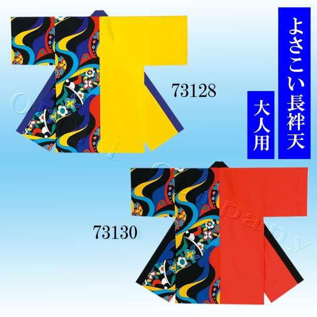 驚きの値段 よさこい衣装 コスチューム 長袢天 50 Off Www Technet 21 Org