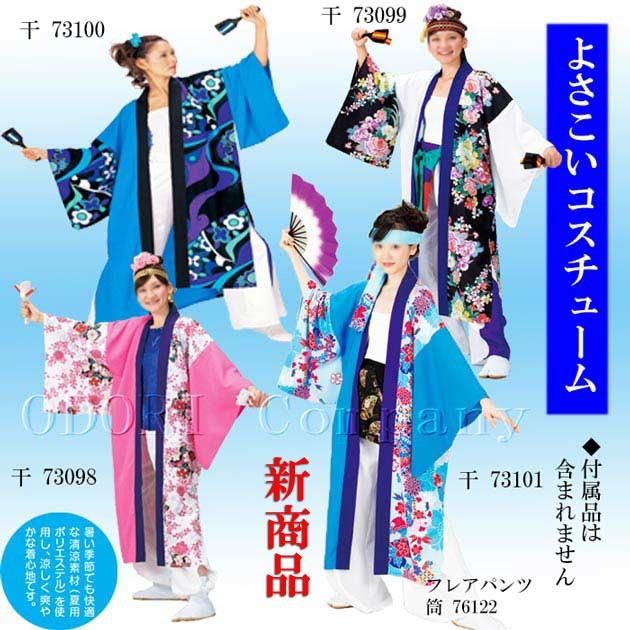 よさこい 衣装 コスチューム 長袢天 白 青 ピンク メンズ レディース