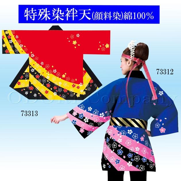 法被 はっぴ メンズ レディースよさこい 衣装 レディース 花 桜 傘