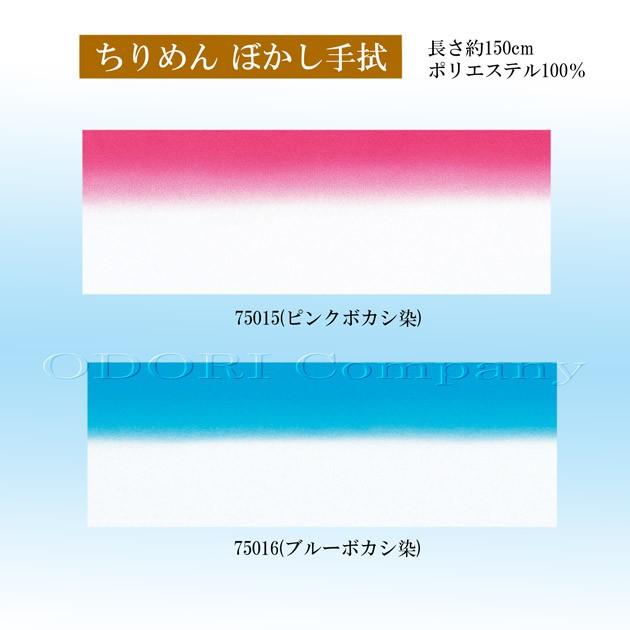 踊り 手ぬぐい ちりめん 縮緬 ピンク ブルー ボカシ てぬぐい 日舞