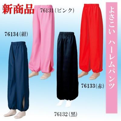 よさこい パンツ よさこい ハーレムパンツ ピンク 黒 赤 紺