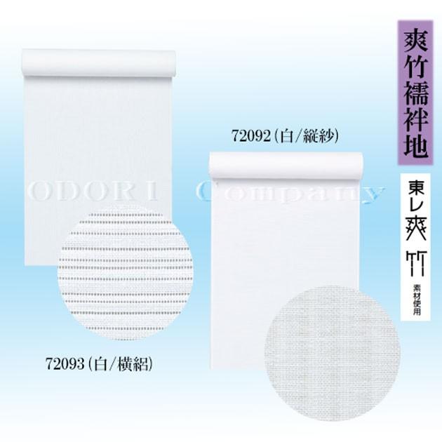 反物 夏用 襦袢反物 東レ 爽竹 白地 無地 生地 和裁練習 未仕立て 原料 竹混 バンブー繊維 マイナスイオン 未使用品 【キモノオフ野々市若松店】 反物 夏用 襦袢反物 東レ 爽竹 白地 無地 生地 和裁練習 未仕立て 原料