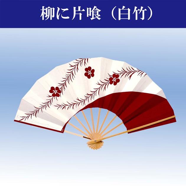 舞扇子 日本舞踊 扇子 舞踊 踊り用 おしゃれ よさこい 大衆演劇 柳柄