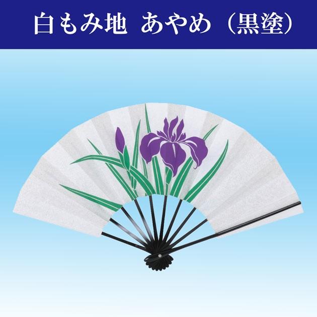 舞扇子 扇子 踊り用 あやめ 定番 菖蒲 アヤメ 両面同柄 あですがた