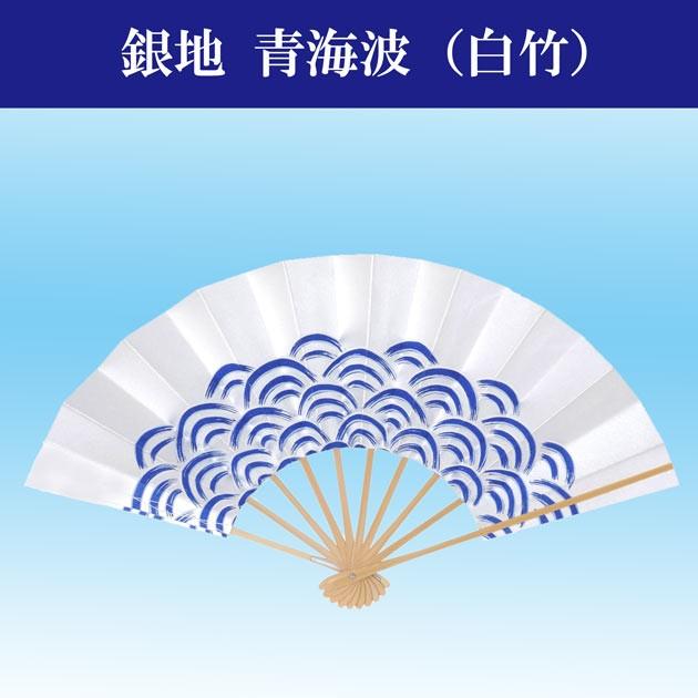 舞扇子 扇子 踊り用 青海波 青 定番 祭り 大衆演劇 御祝儀 あですがた
