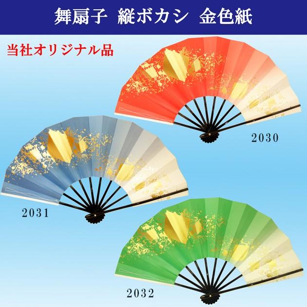 舞扇子 踊り用 扇子 縦ぼかし色紙 大衆演劇 あですがた 飾り 祭り
