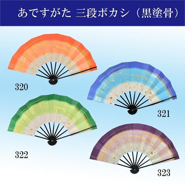 舞扇子 踊り用 扇子 舞踊 三段ぼかし 飾り 撮影 当店オリジナル