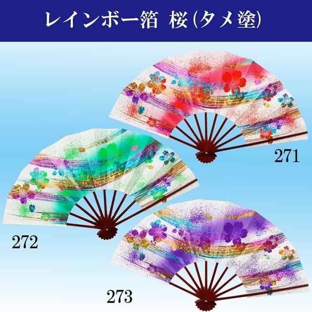 舞扇子 扇子 踊り用 あですがた レインボー箔 9寸5分 桜 さくら 舞扇子 扇子 踊り用 あですがた レインボー箔 9寸5分 桜 さくら