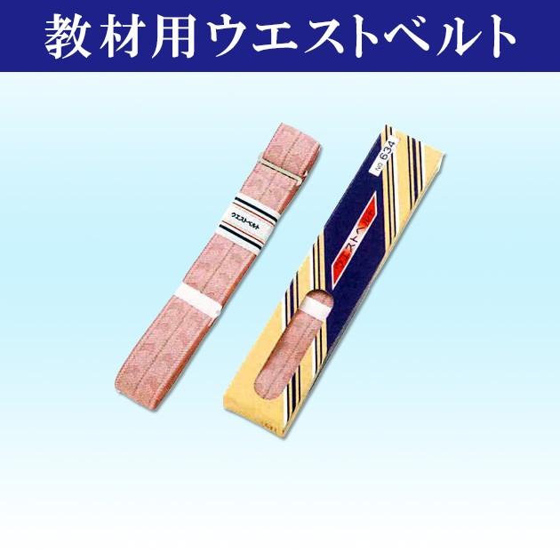 あづま姿 和装小物 教材用ウエストベルトL 着付け補助 小道具