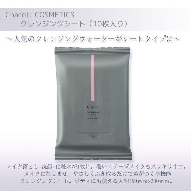 Chacott（チャコット） クレンジングシート（10枚入り） Chacott
