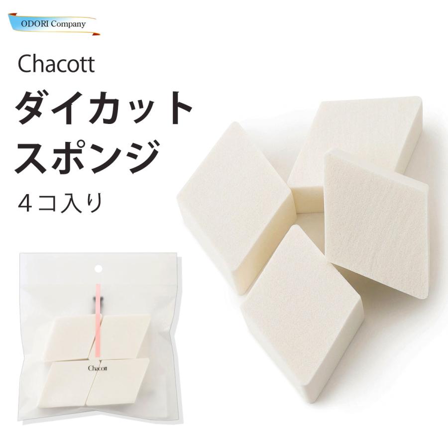 チャコット ダイカットスポンジ ゴムラテックス 化粧品 4個入り