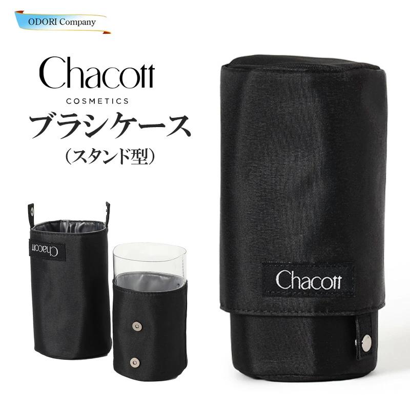 Chacott（チャコット） スタンド型ブラシケース メイクボックス 
