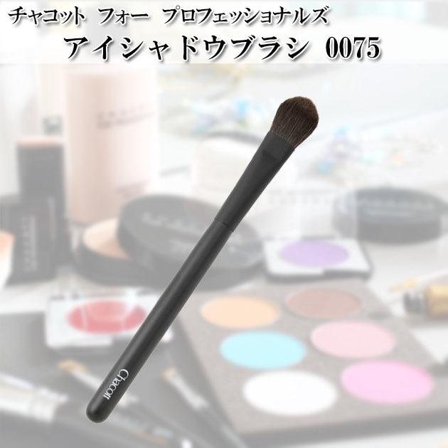 Chacott（チャコット） アイシャドウブラシ メイクブラシ 熊野製 化粧
