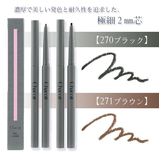 チャコット ジェルライナー Chacott COSMETICS [チャコット