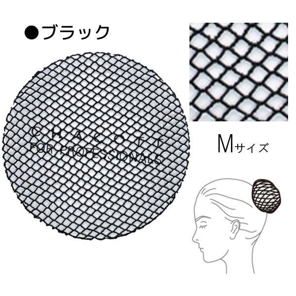 Chacott（チャコット） ヘアーネット ヘアーゴム 細い ブラック