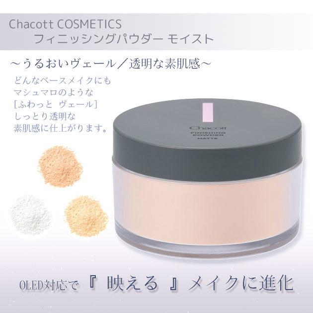 Chacott（チャコット） フィニッシングパウダー モイスト Chacott