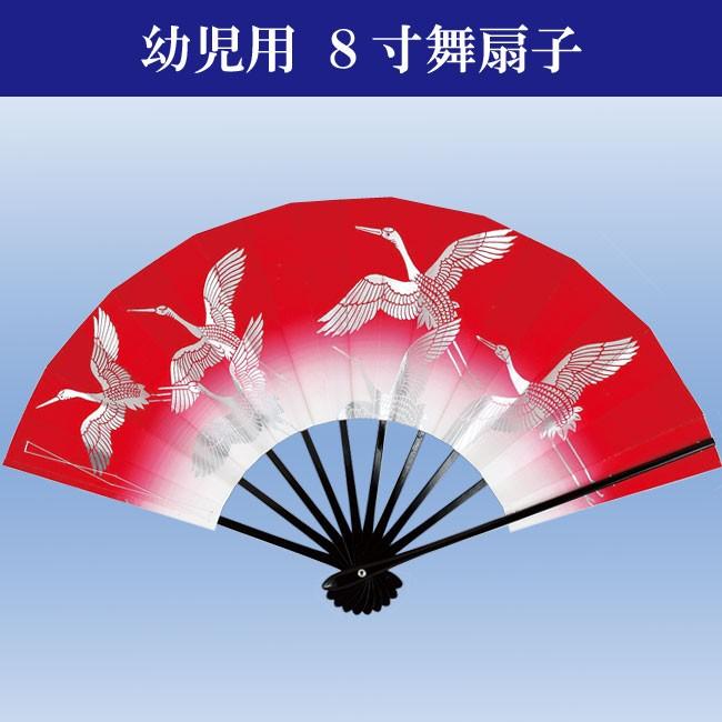 子供扇子 舞扇子 踊り用 8寸 (約24cm) 扇子 扇子箱入り 赤ぼかし鶴 黒