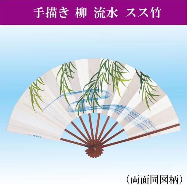 舞扇子 扇子 踊り用 パール地 柳に流水(手描き) 9寸5分 スス竹 扇子箱