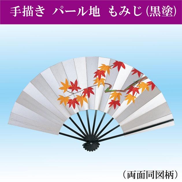 舞扇子 踊り用 扇子 パール地 紅葉 手描き もみじ 9寸5分 黒塗