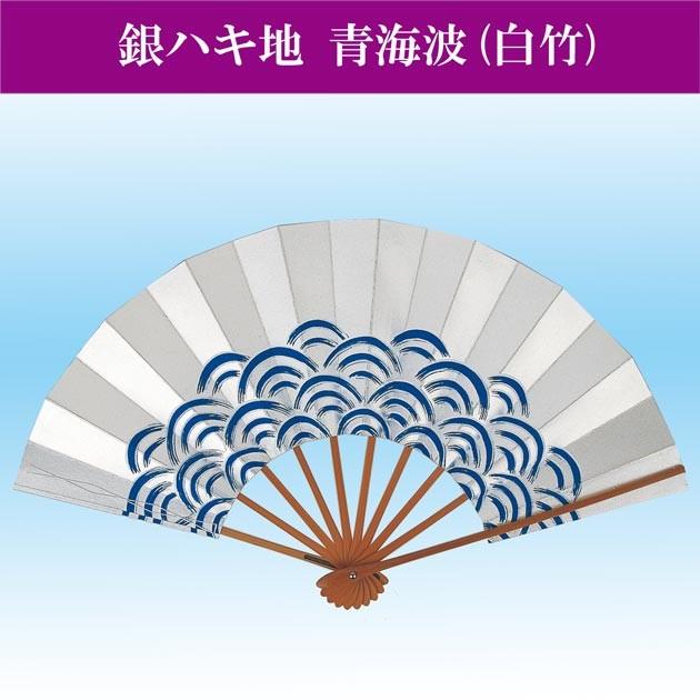 舞扇子 踊り 扇子 青海波 浦島 銀ハキ地 9寸5分 白竹 扇子箱入 飾り