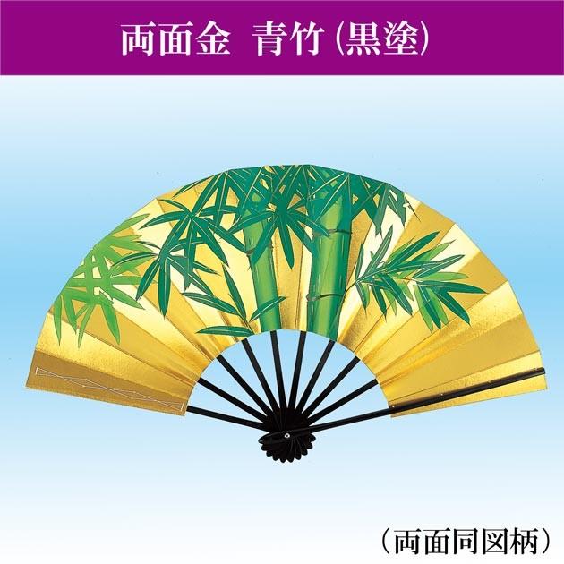舞扇子 扇子 踊り用 両面金 青竹 両金 竹 ご祝儀舞 9寸5分 黒塗り 扇子
