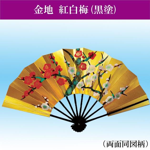 舞扇子 扇子 踊り用 両面金 紅白梅 両金 梅 ご祝儀舞 9寸5分 黒塗り