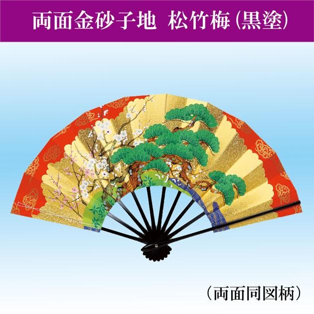 舞扇子 扇子 踊り用 両面金砂子地 松竹梅 両面同図柄 9寸5分 黒塗 扇子
