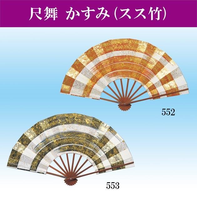 舞扇子 尺 日本舞踊 踊り用 尺舞 金小石 砂子 かすみ 雲 スス竹 扇子箱