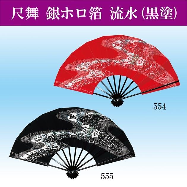 舞扇 (78) 新品未使用 美品 飾り扇子 高級箔入 約27cm プレゼント 男性用 尺舞扇子 扇子 踊り用 銀ホロ箔 流水 尺舞 黒塗り 扇子箱入