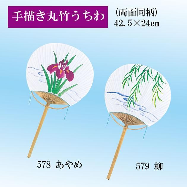 うちわ あやめ 柳 流水 丸竹 団扇 両面同柄 踊りうちわ 都うちわ