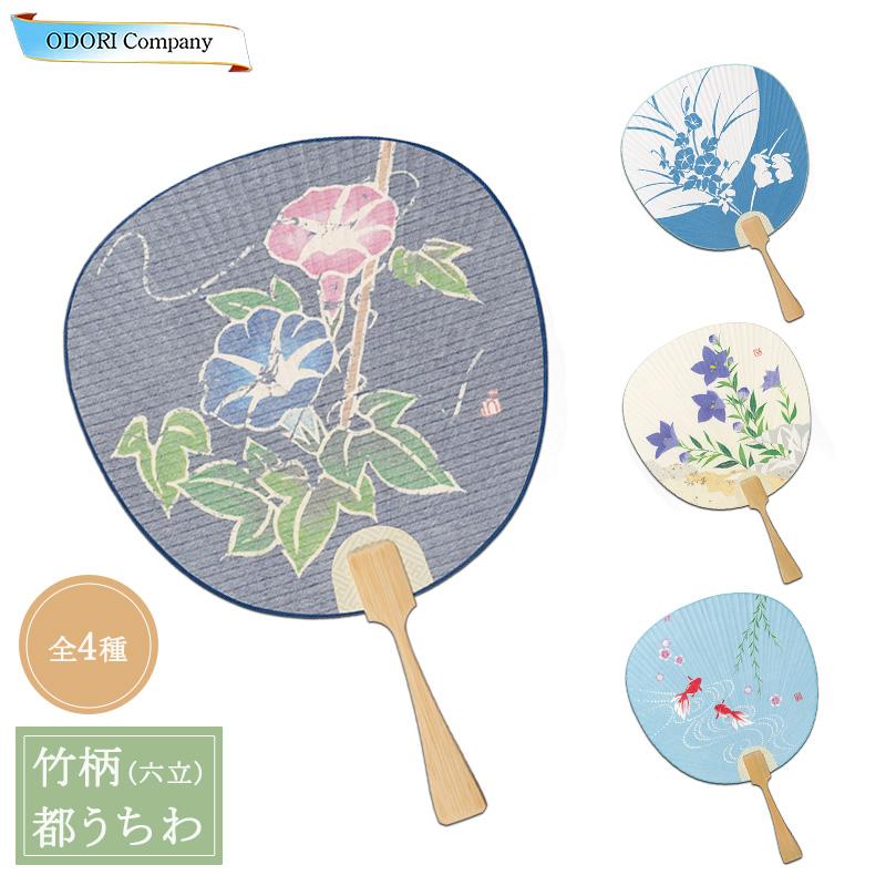 うちわ 団扇 京うちわ 都うちわ 竹 朝顔 うさぎ 桔梗 金魚 和紙 和 和
