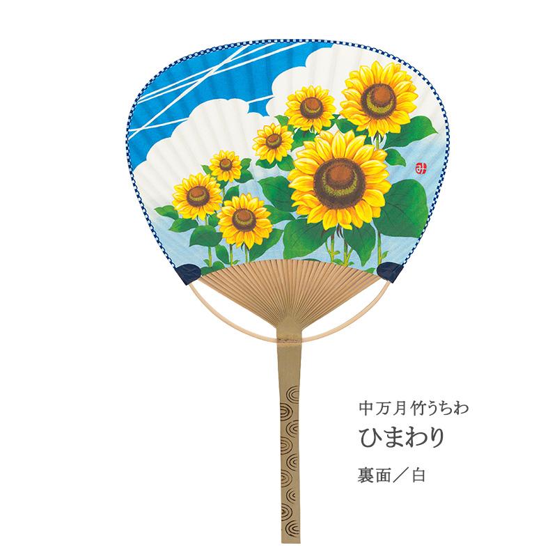 うちわ 竹 和 団扇 和柄 夏 花 あじさい ひまわり 鉄線 鮎 風鈴 提灯
