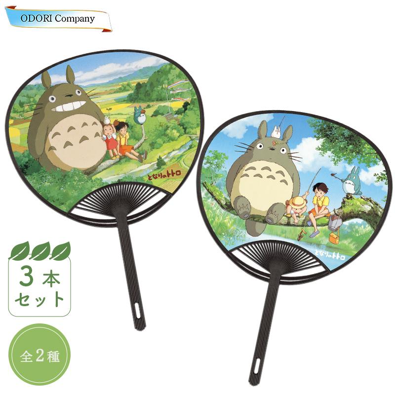 組み合わせ自由】 選べる3枚セット うちわ キャラクター トトロ