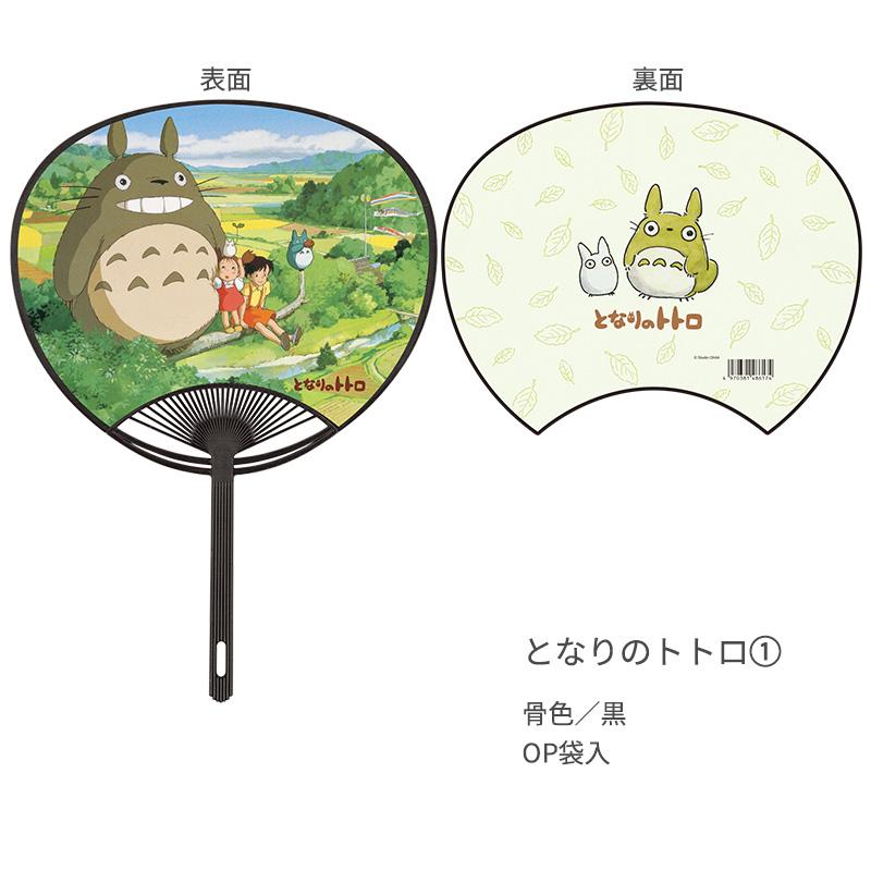 組み合わせ自由】 選べる3枚セット うちわ キャラクター トトロ 