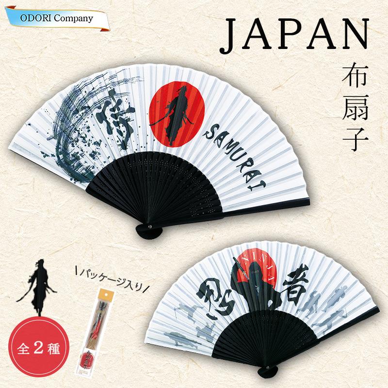 扇子 布 日本 和柄 侍 忍者 日の丸 布扇子 扇 せんす 白黒 墨 JAPAN