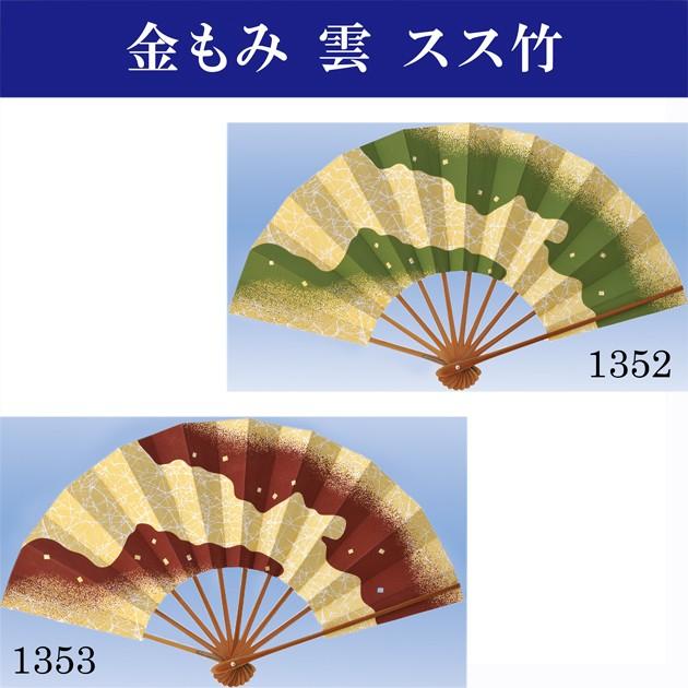 舞扇子 扇子 踊り用 スス竹骨 金雲 舞台用 踊り 花かげ 飾り 撮影用