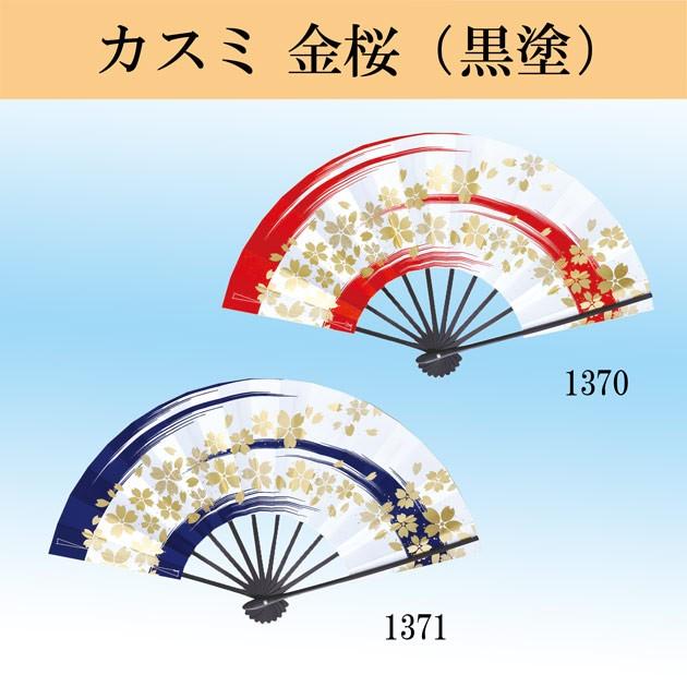 舞扇子 扇子 踊り用 金桜かすみ 黒塗骨 まいせんす 日本舞踊 舞台用