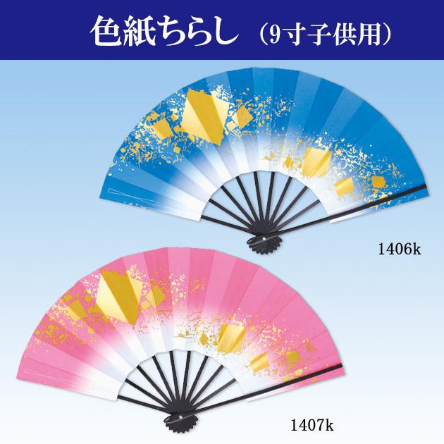 子供扇子 舞扇子 子供 扇子 ピンク 青 ブルー 色紙ちらし 9寸 黒塗骨 舞台用 踊り 飾り 撮影 キッズ おうぎ｜odori-company