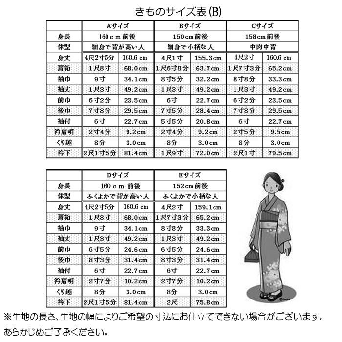 浴衣 お揃いゆかた 洗える浴衣 踊り衣装 渡良瀬清流染ゆかた 清涼素材 ポリエステル100％ セミオーダー仕立て上がりの画像