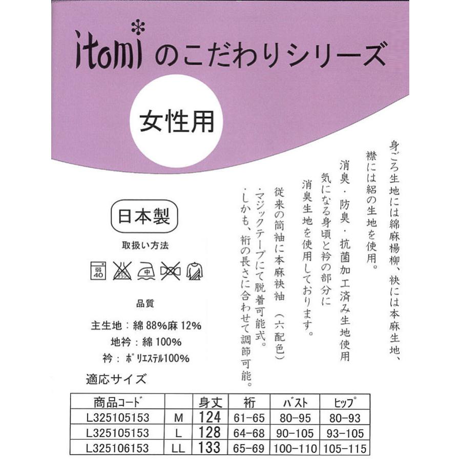 長襦袢 和装 下着 インナー 夏用 肌着 袖替え うそつき 日本製 抗菌