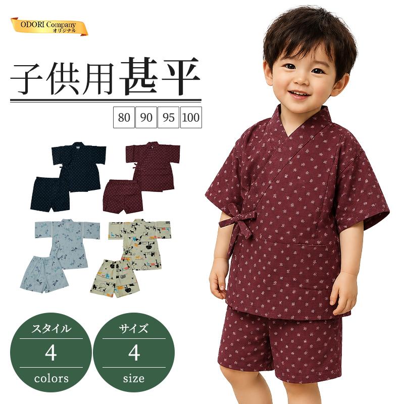 甚平 男の子 子供 キッズ 80 90 95 100 女の子 綿100％ 上下セット 1歳