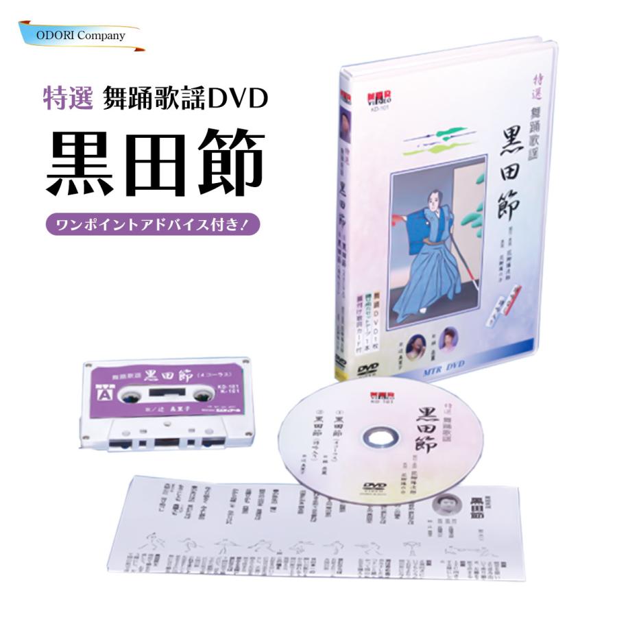 踊り用 DVD 黒田節 振付け 舞踊ビデオ : ODORI Company - 通販 - Yahoo