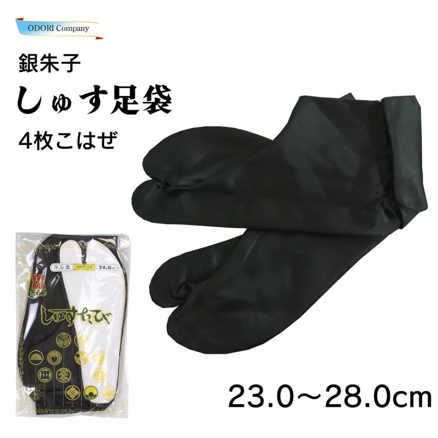 きねや足袋 綿 黒 しゅすたび 4枚こはぜ 晒裏 たび 銀朱子 きねや足袋 綿 黒 しゅすたび 4枚こはぜ 晒裏 たび 銀朱子
