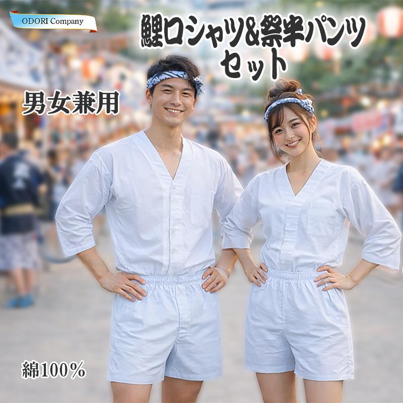 鯉口シャツ 上下セット 女性 レディース 男性 祭りパンツ 半股引 ゴム
