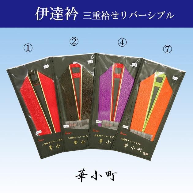 重ね衿 伊達衿 三重袷せ リバーシブル 着物 振袖 訪問 金ラメ 十二単衣