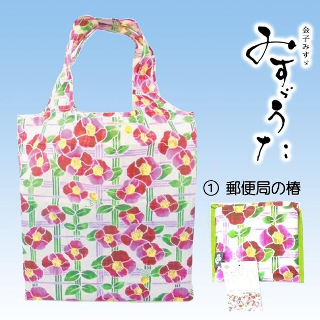 みすゞうた エコバッグ 人気 金子みすゞの詩のイメージをイラストに コンパクトでも容量たっぷりのエコバック Kt Mz Eco Odori Company 通販 Yahoo ショッピング