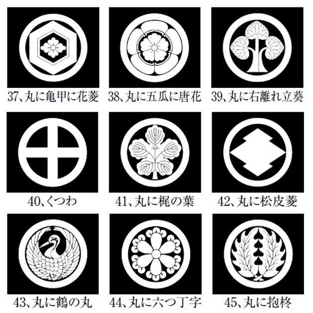 貼り紋 男紋 黒地着物（きもの）用 家紋シール 6枚 No.37〜No.70 こちらは黒地着物用です。｜odori-company｜03