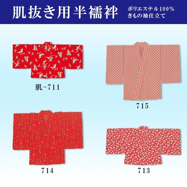 肌抜き用半襦袢 赤 柄 和装下着 じゅばん 着物 和服 肌着 踊り用
